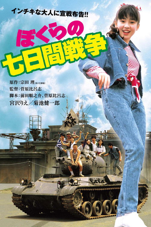 Bokura no nanoka-kan sensô