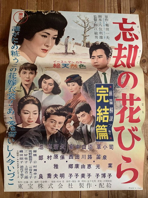 Bôkyaku no hanabira: Kanketsuhen