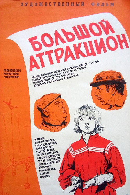 Bolshoy attraktsion