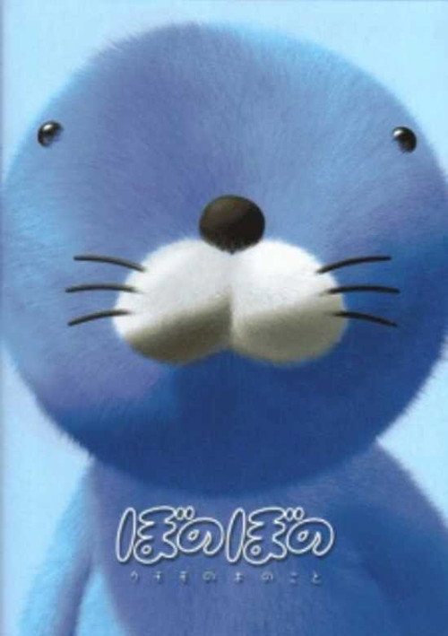 Bonobono: Kumomo no ki no koto