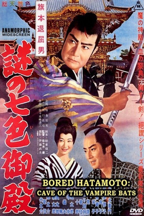 Bored Hatamoto: The Cave of the Vampire Bats