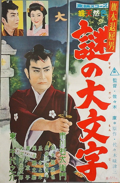 Bored Hatamoto: The Mysterious Fire