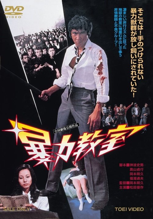 Bôryoku kyôshitsu