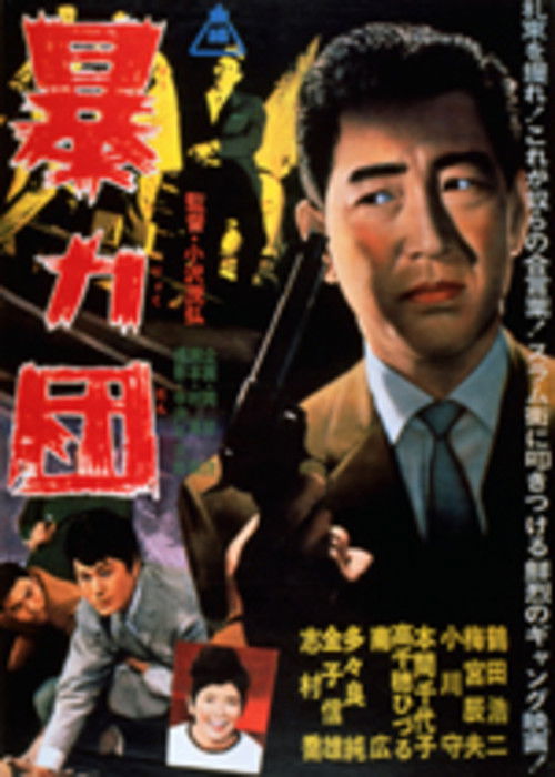 Bôryokudan