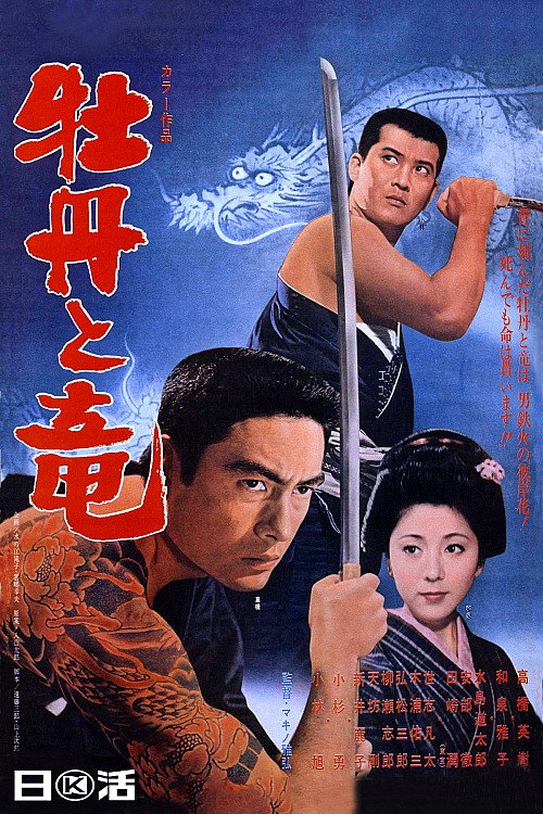 Botan to ryu
