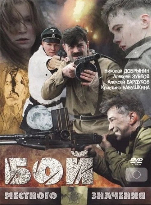 Boy mestnogo znacheniya