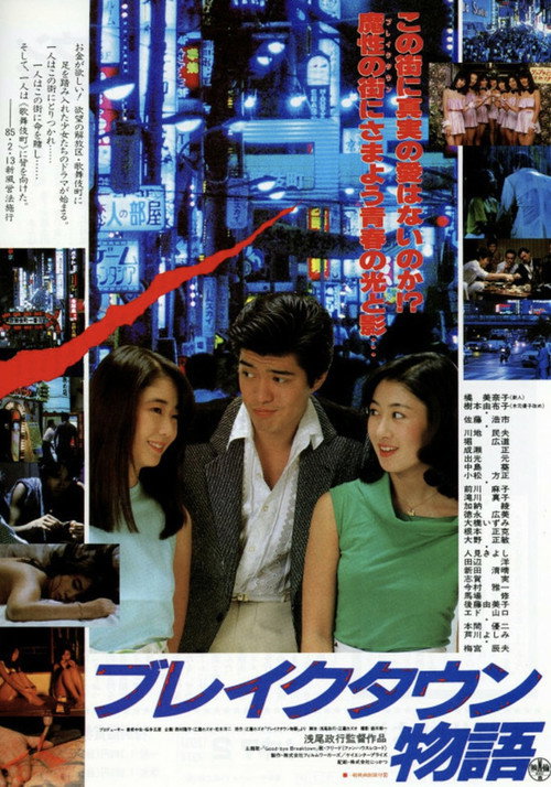 Break Town monogatari