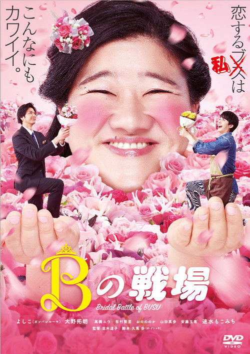 Bridal Battle of Busu