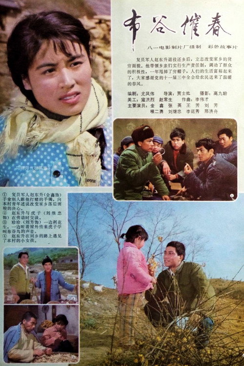 Bu gu cui chun