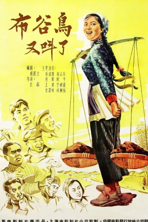 Bu gu niao you jiao le