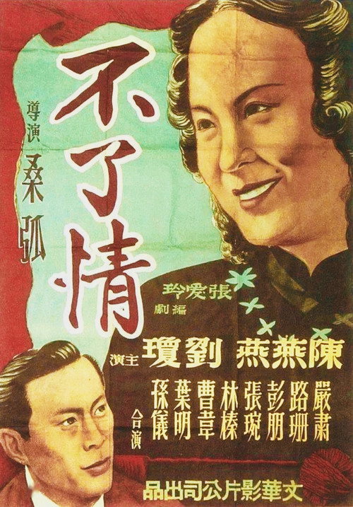 Bu liao qing