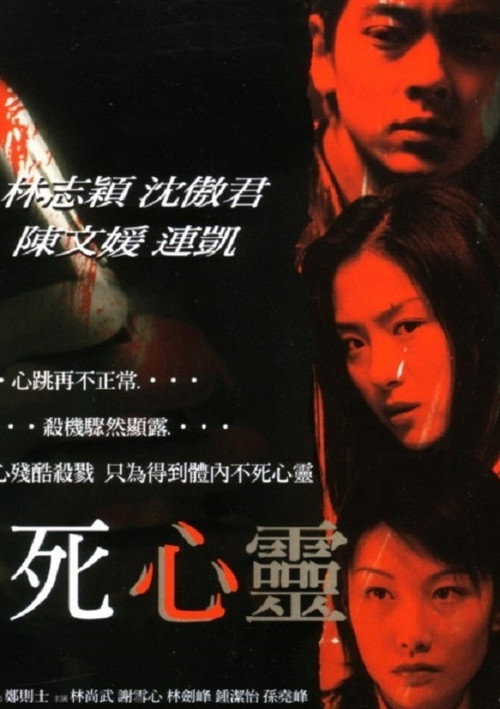 Bu si xin ling