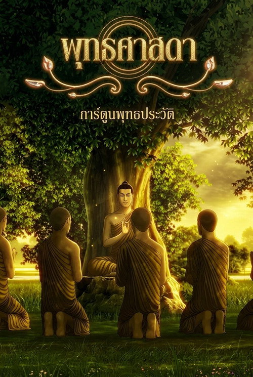 Buddha - Thus Have I Heard