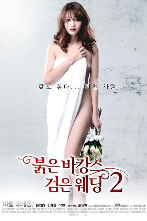 Bul-eun ba-kang-seu geom-eun we-ding 2