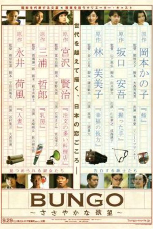 Bungô: Sasayaka na yokubô