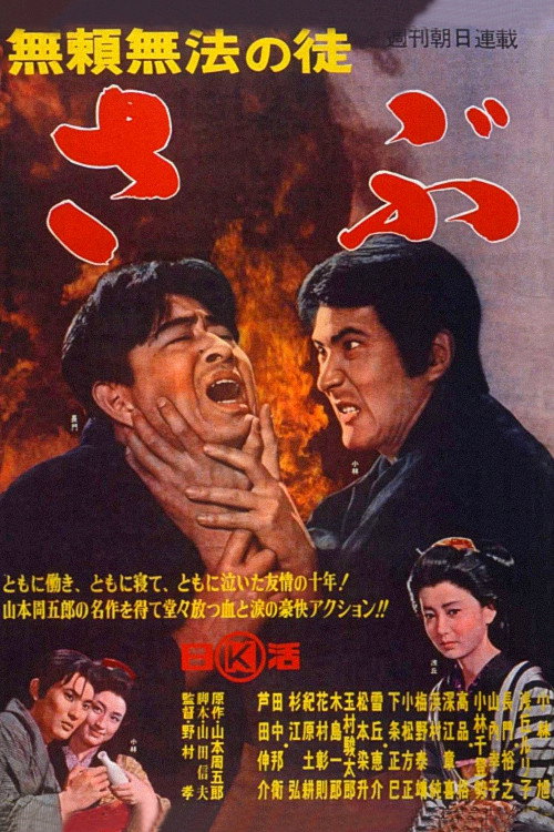 Burai muhô no to-sabû