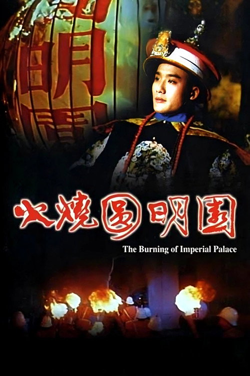 Burning of the Imperial Palace