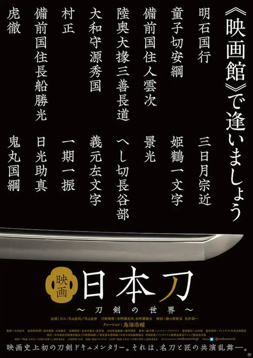 Bushido Katana (Samurai Sword): The Soul of Japan