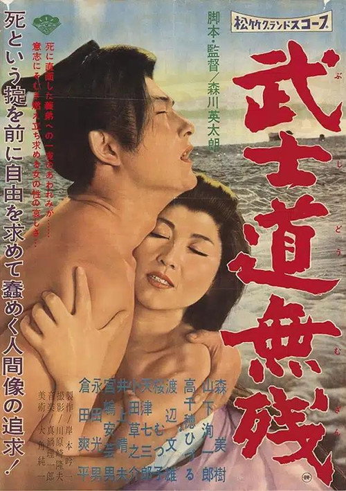 Bushidô muzan