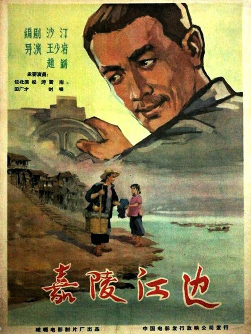 Poster for By the Jialing River