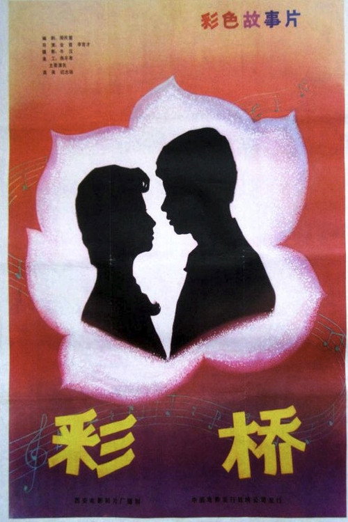 Cai qiao