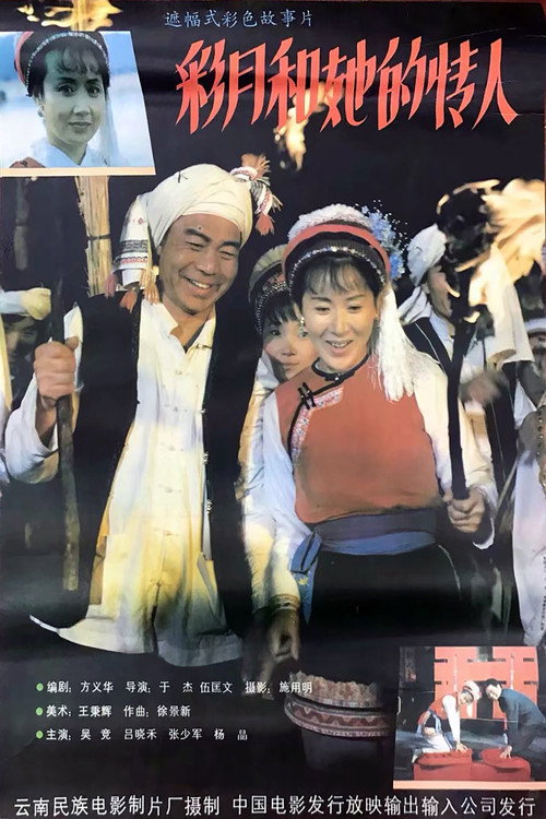 Poster for Cai Yue he ta de qing ren