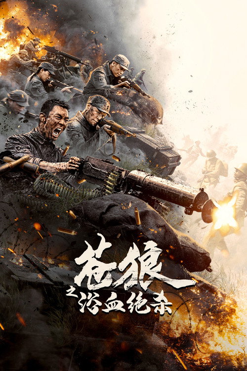 Cang Lang Zhi Yu Xue Jue Sha