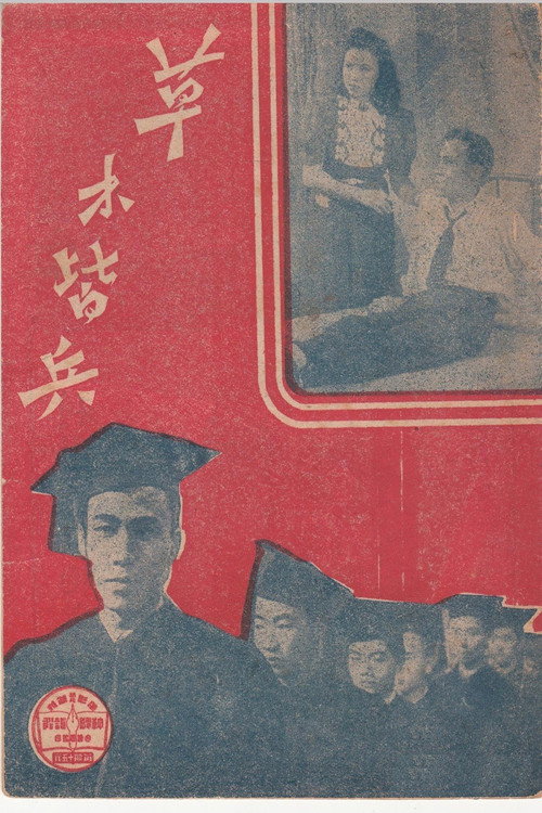 Cao mu jie bing