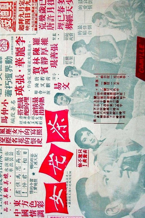 Cha hua nu