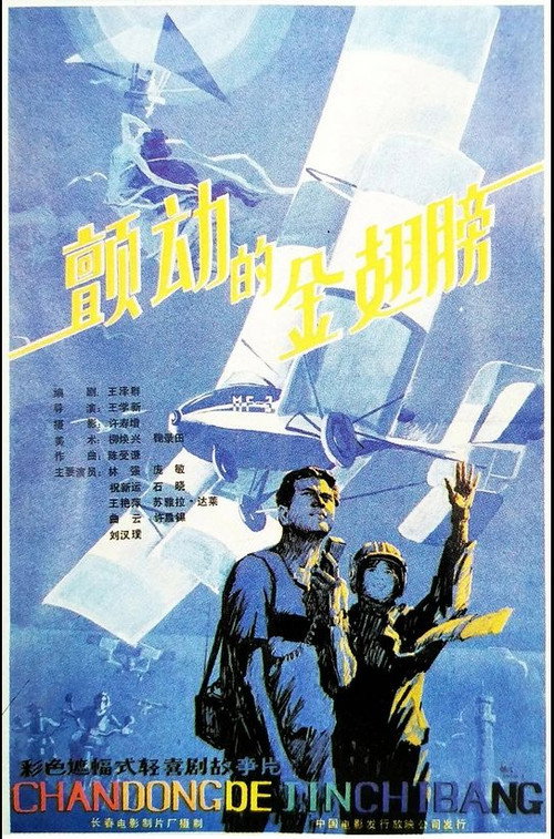 Chan dong de jin chi bang