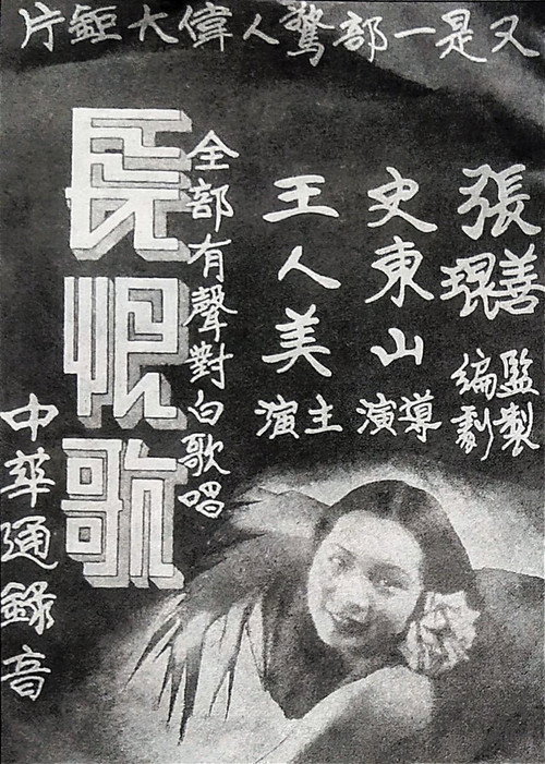 Chang hen ge