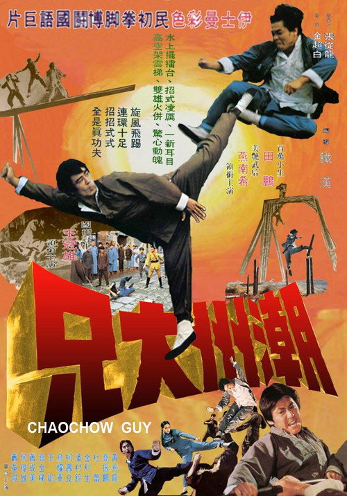 Chao zhou da xiong