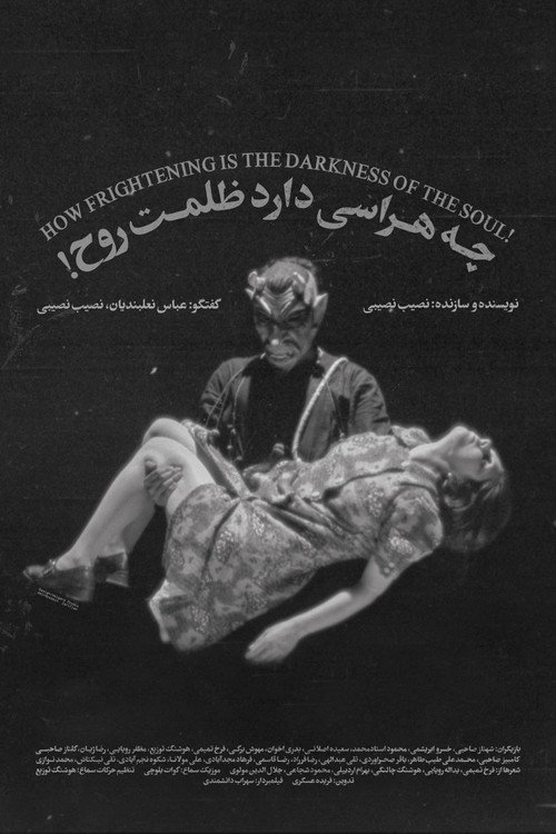 Che harasi darad zolmat-e rooh
