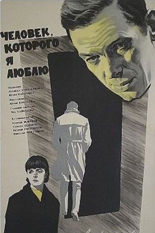 Chelovek, kotorogo ya lyublyu