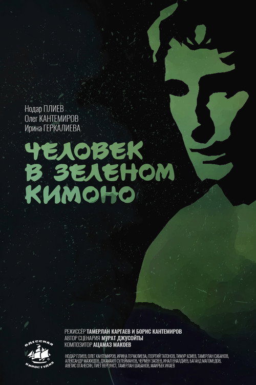 Chelovek v zelyonom kimono