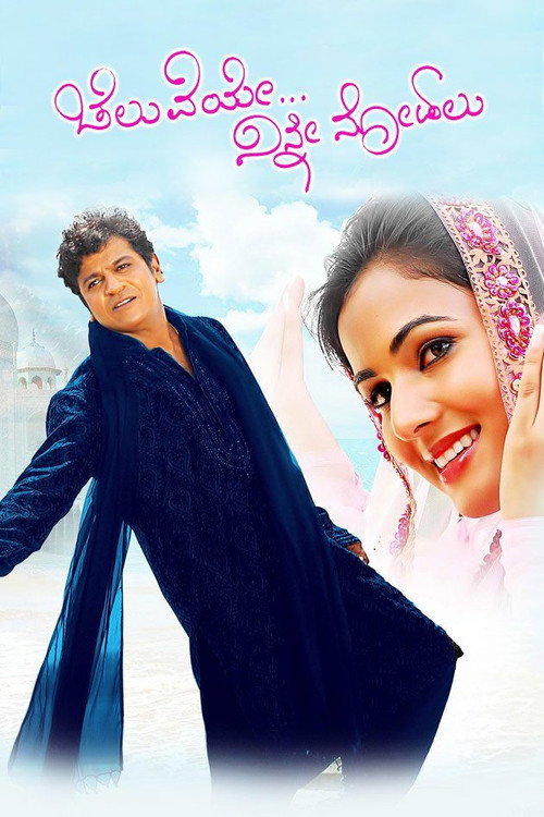 Cheluveye Ninna Nodalu