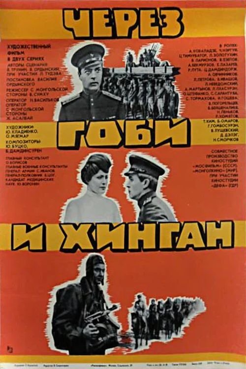 Cherez Gobi i Khingan