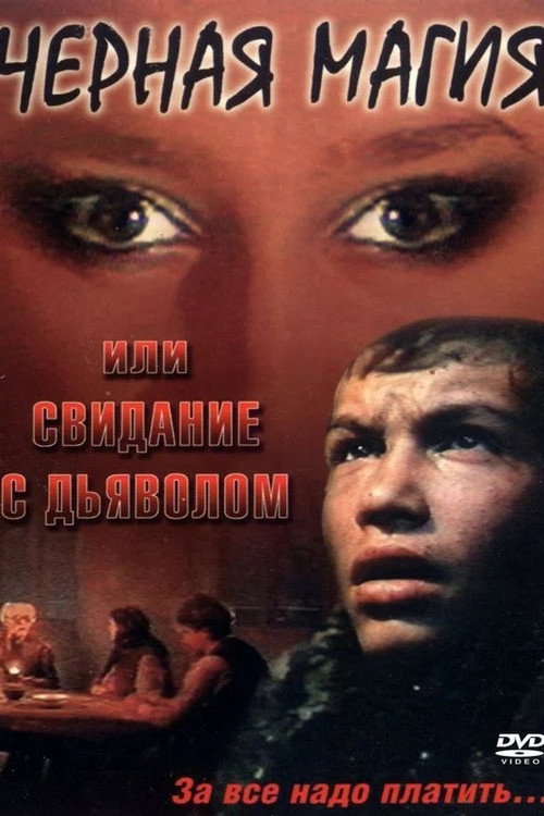 Chernaya magiya, ili svidanie s dyavolom
