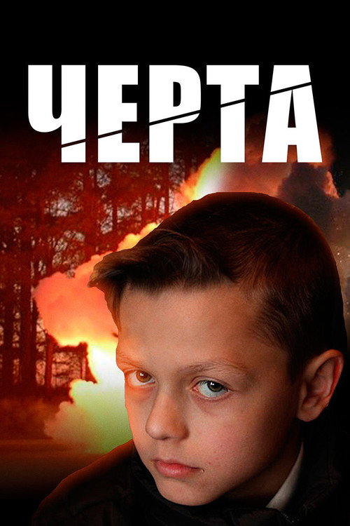 Cherta
