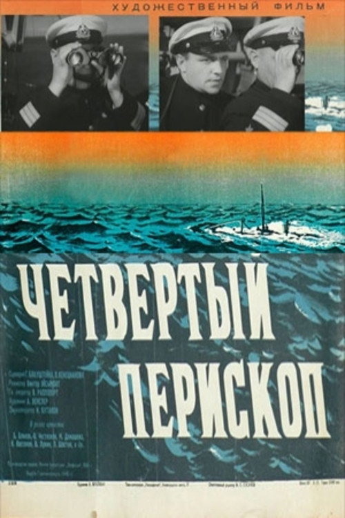 Chetvyortyy periskop