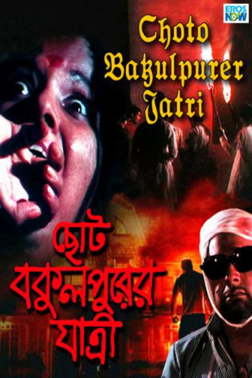 Chhoto Bokulpurer Jatri