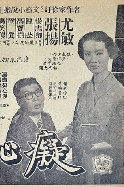 Chi xin jing