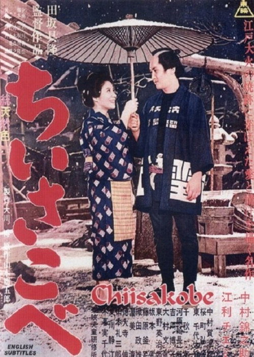Chiisakobe