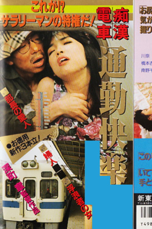 Chikan densha: Tsûkin kairaku