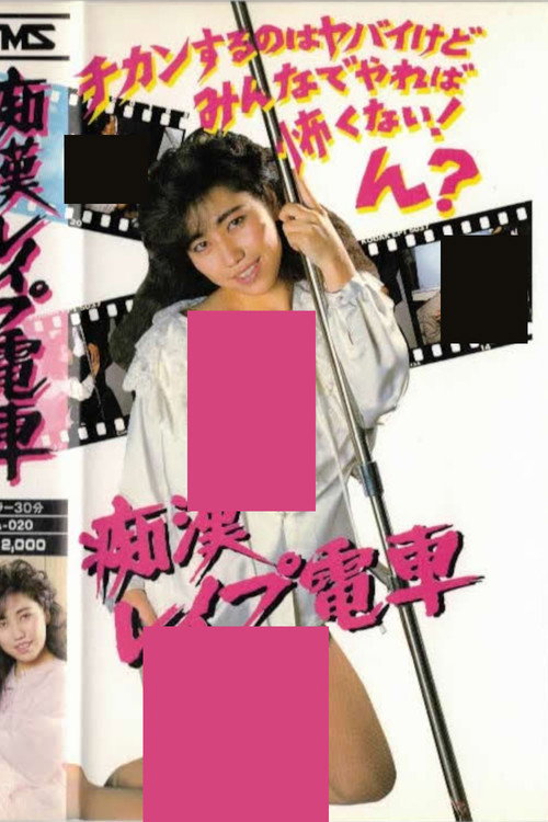 Chikan rape densha