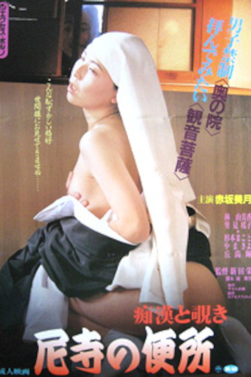 Chikan to nozoki: Amadera no benjo