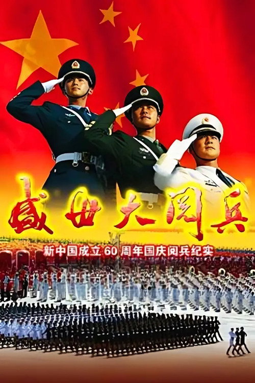 China's 60th Anniversary Chinese Military Celebration