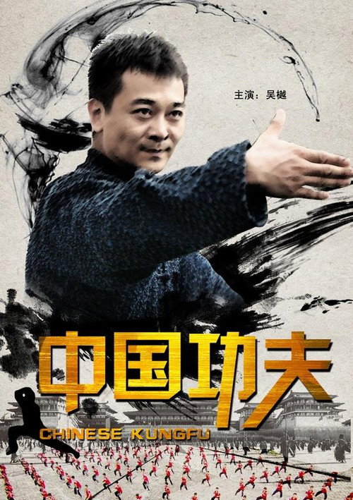Chinese Kung Fu