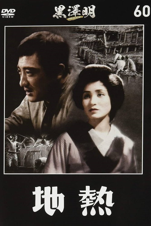 Chinetsu