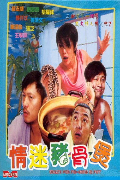 Ching mai chu gwat bo
